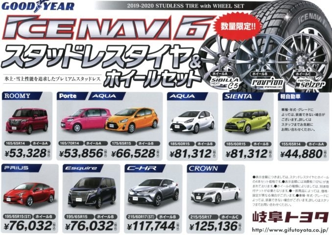 175/65R15 グッドイヤー スタッドレスセット トヨタ アクア