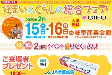 住まいとくらしの総合フェア2020