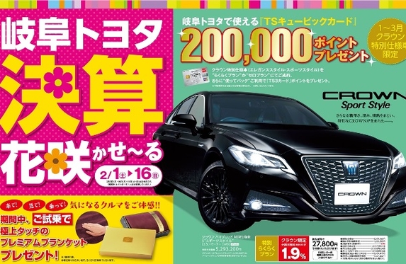 決算セール 岐阜トヨタ 島店 値引き