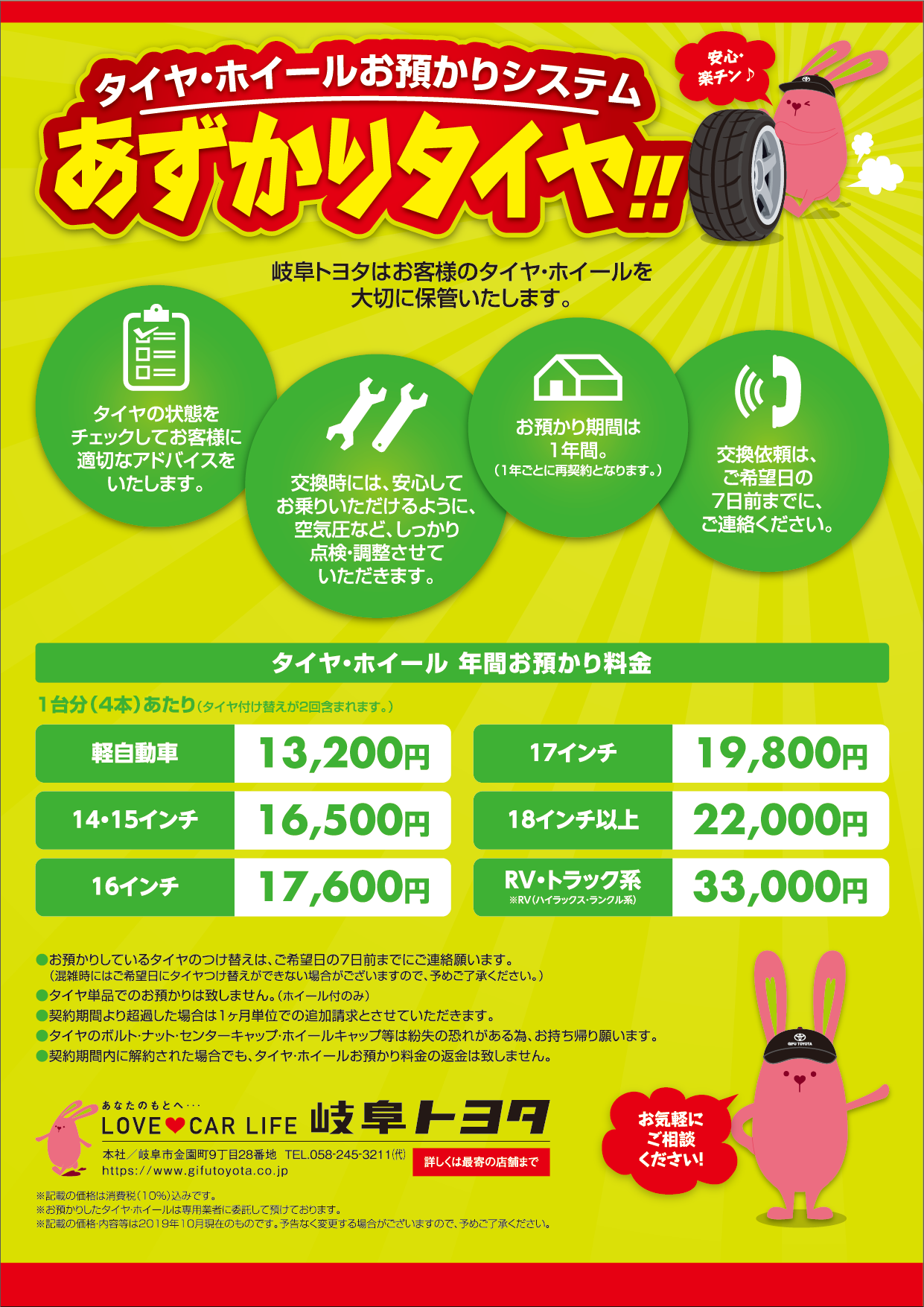 あずかりタイヤ 岐阜トヨタ