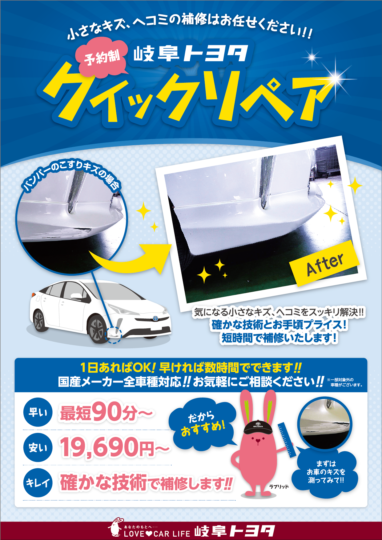 クイックリペア 岐阜トヨタ クイックリペア 岐阜トヨタ