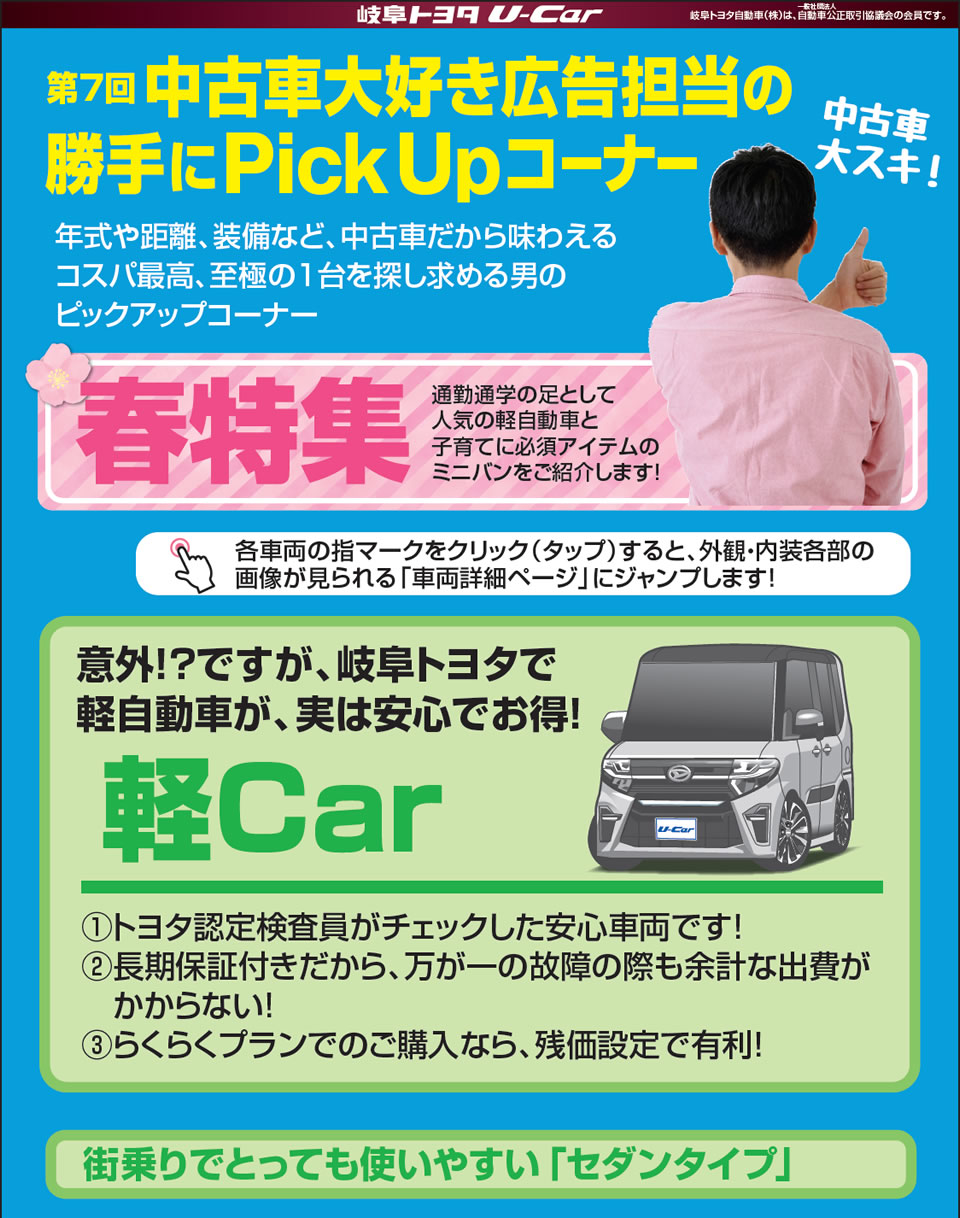 担当者の勝手にpickup 岐阜トヨタ