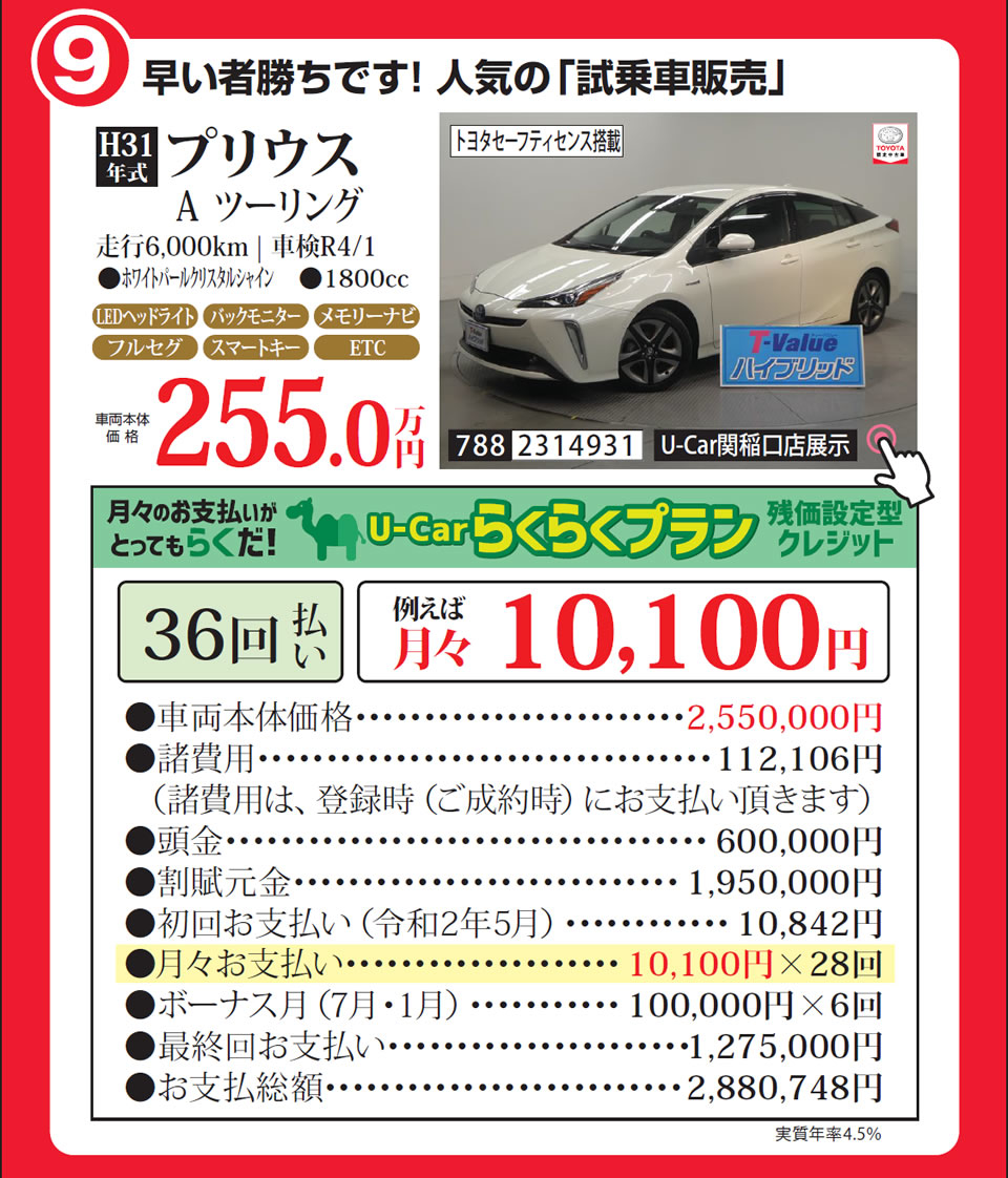 イベント特選車 | 岐阜トヨタ