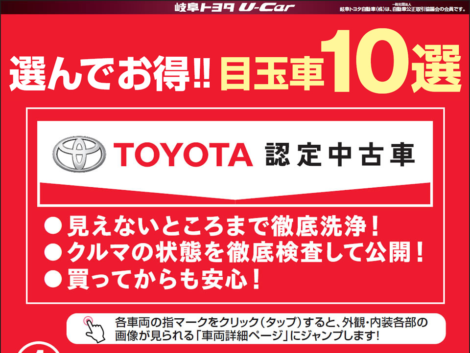 イベント特選車 岐阜トヨタ イベント特選車 岐阜トヨタ