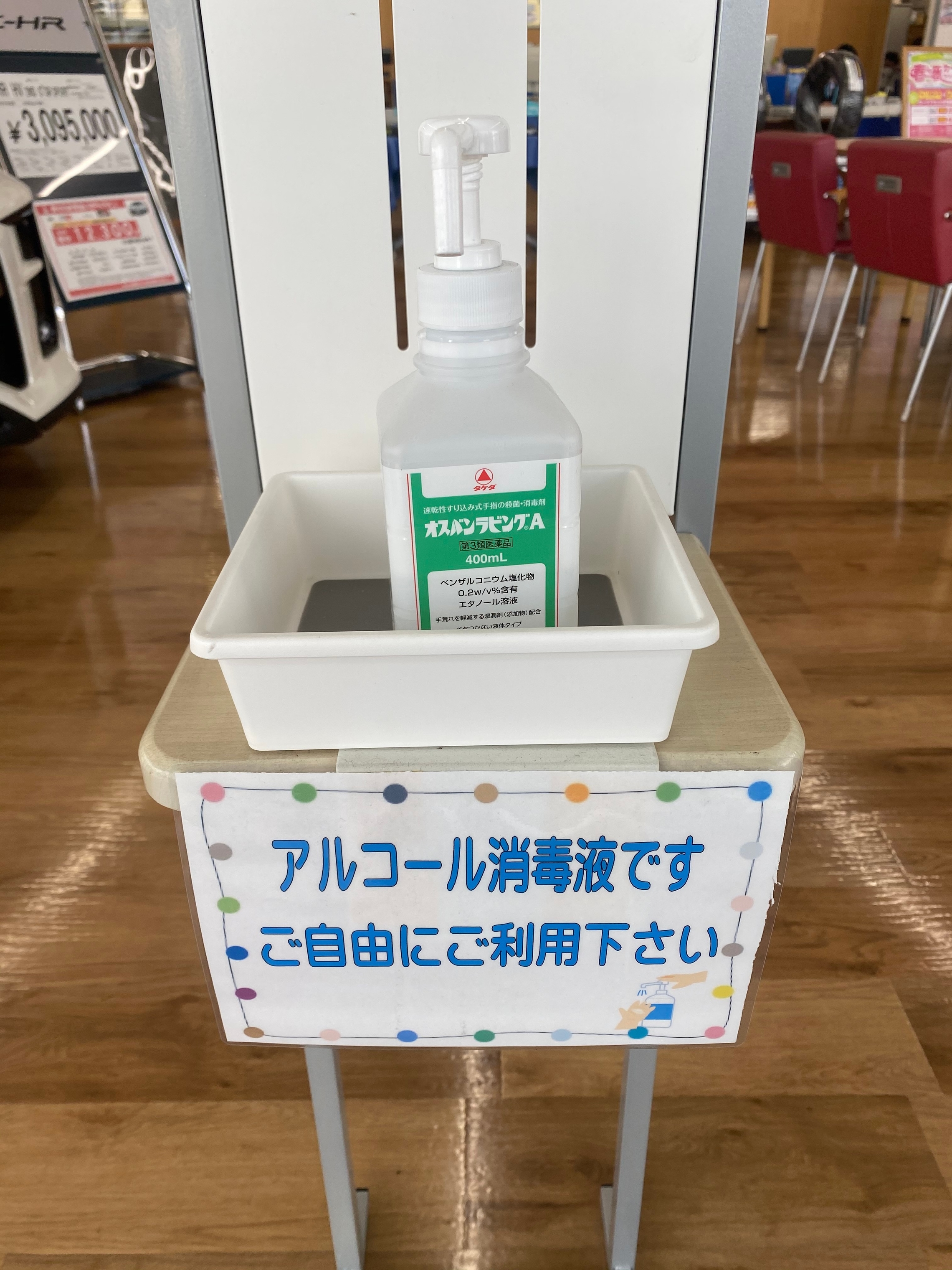 消毒 オスバン