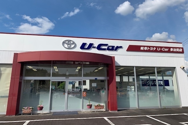 中古車 U Car 店舗はこちら 岐阜トヨタ