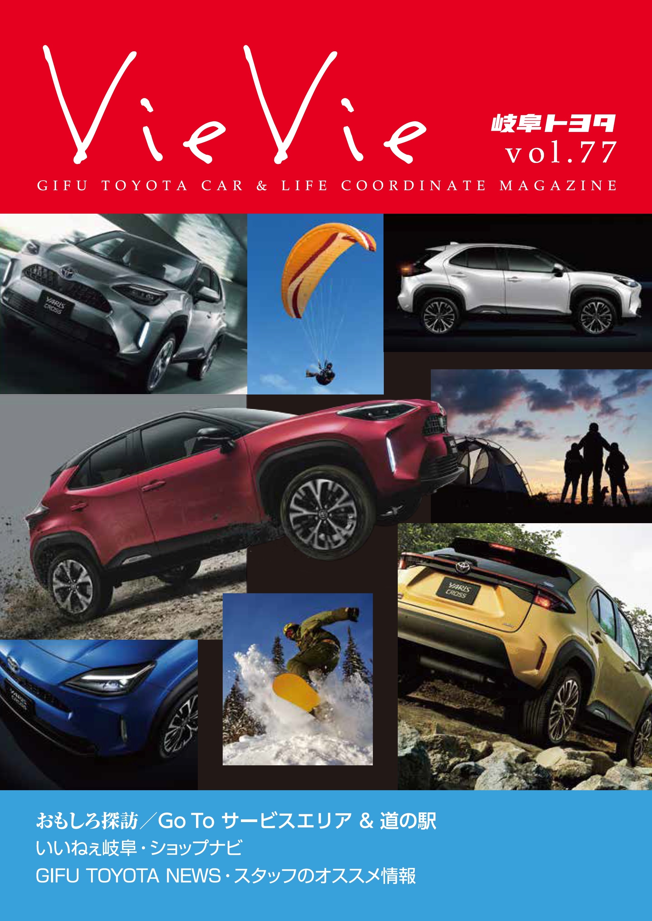 Vievie 77 岐阜トヨタ