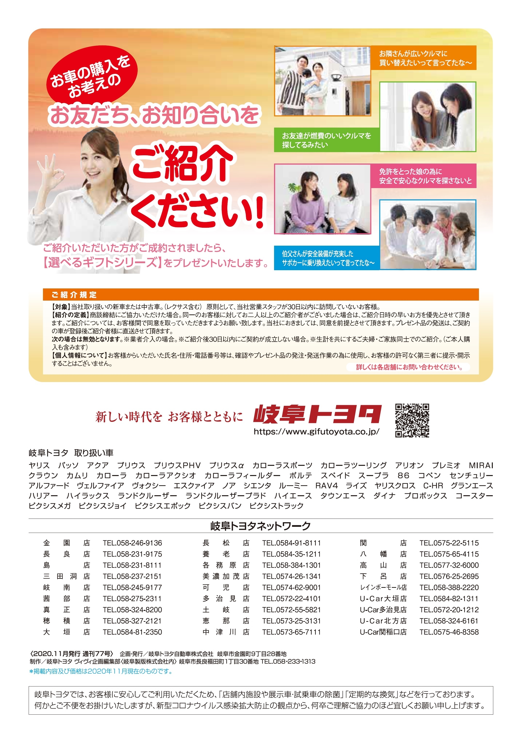 Vievie 77 岐阜トヨタ