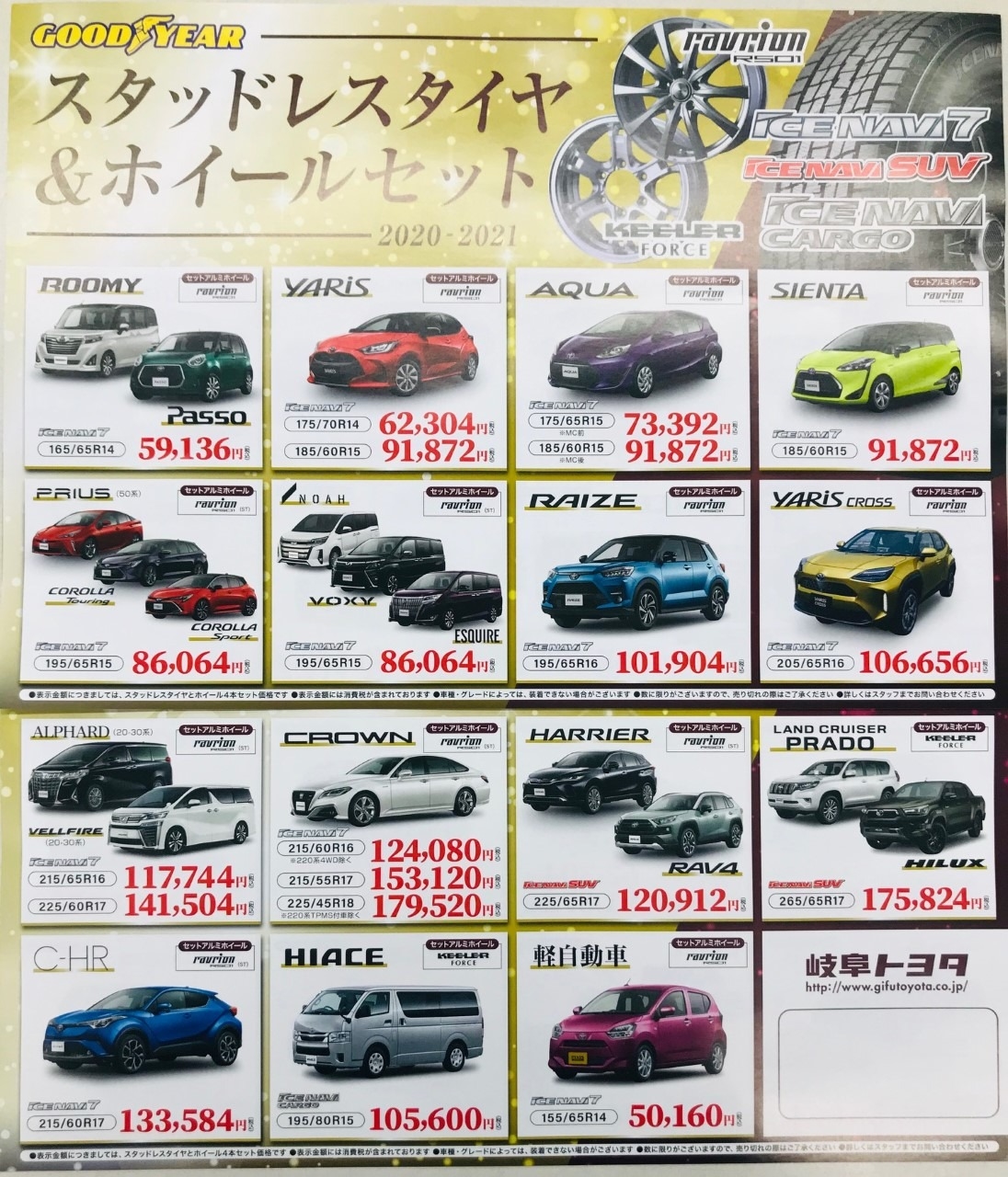 スタッドレスタイヤの準備はお済みですか?岐南店