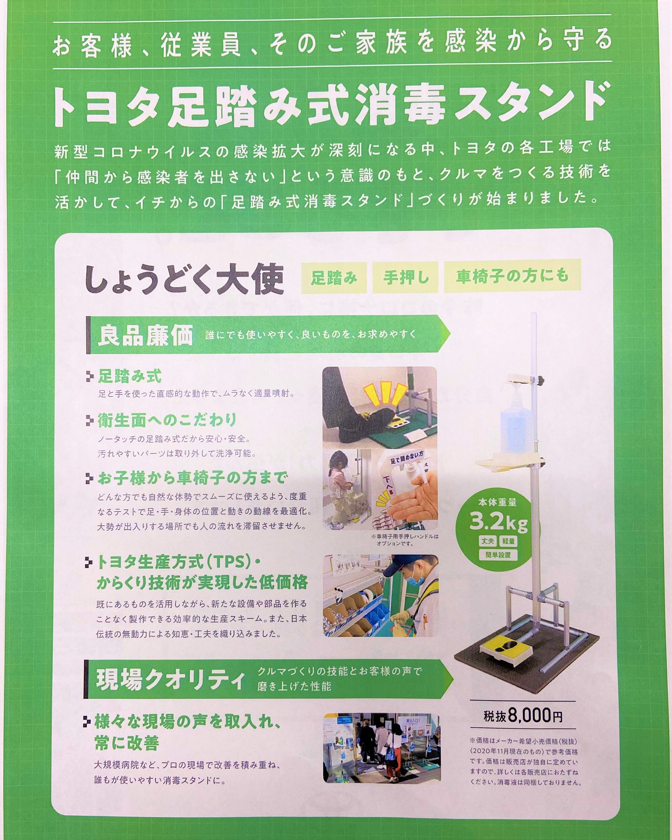 どく 大使 しょう 足踏み式消毒スタンド「しょうどく大使」のご紹介