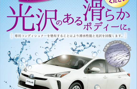 ツルツル！ピカピカ！ 岐南店