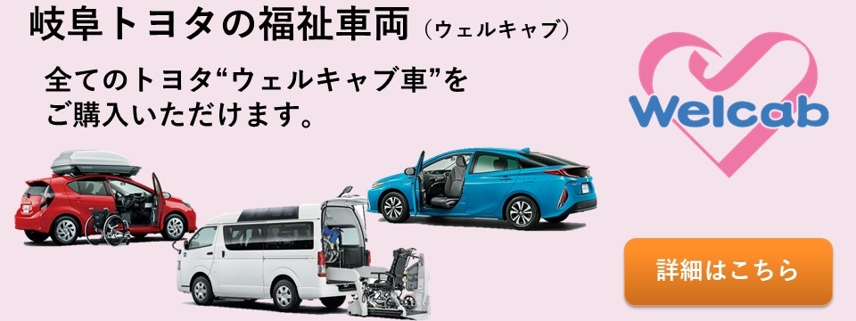 岐阜トヨタ自動車 公式サイト