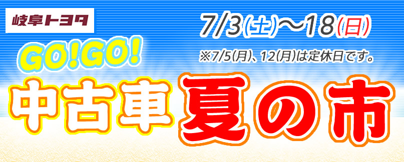 U Car大垣店 岐阜トヨタ