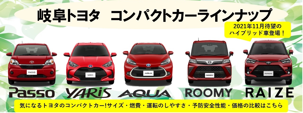岐阜トヨタ自動車 公式サイト