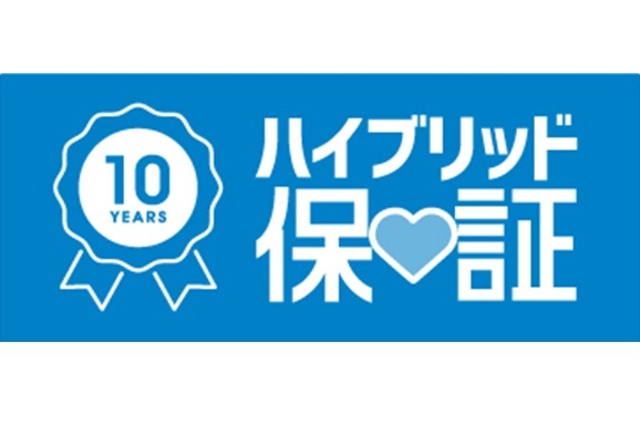 ハイブリッド保証