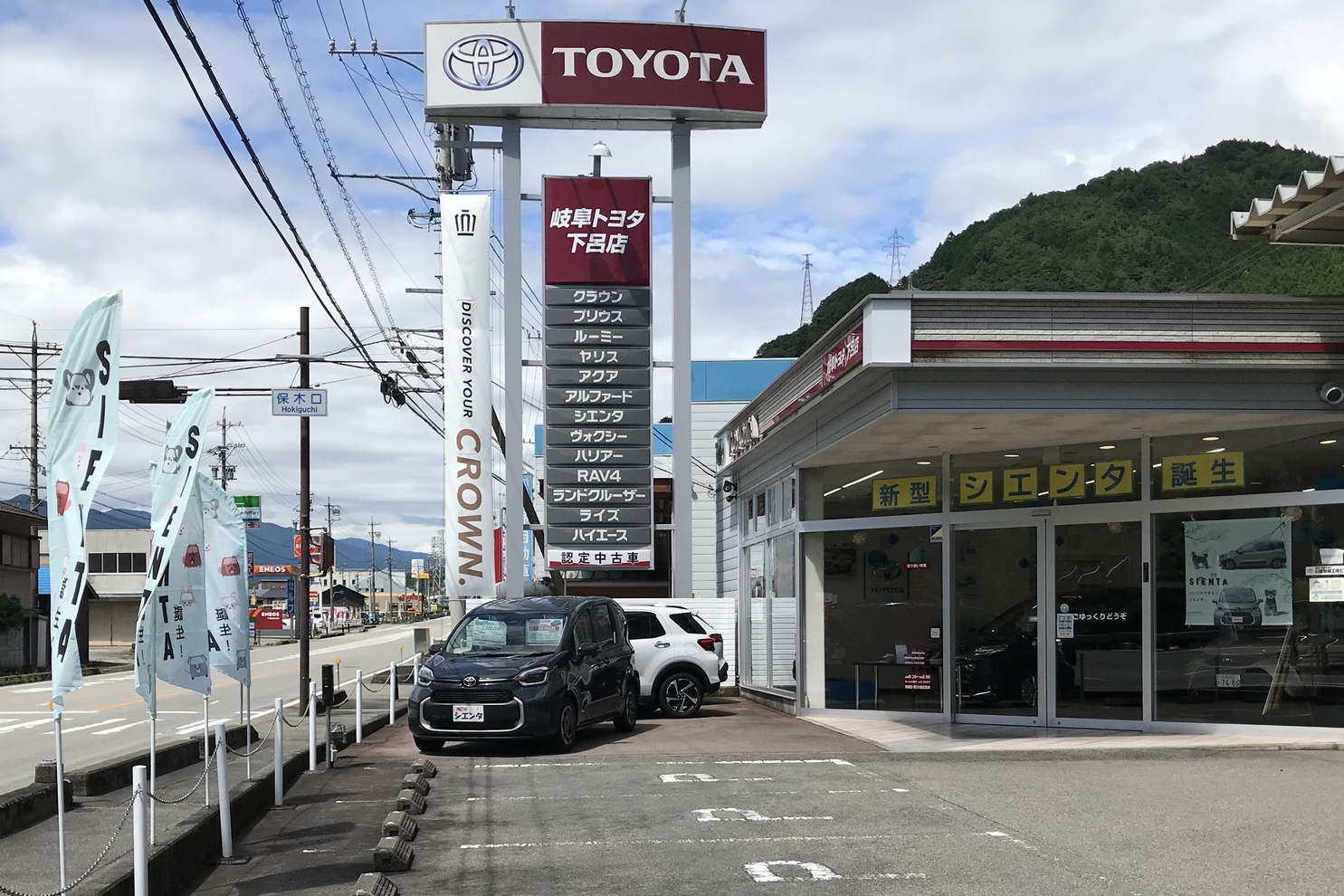 下呂店 岐阜トヨタ
