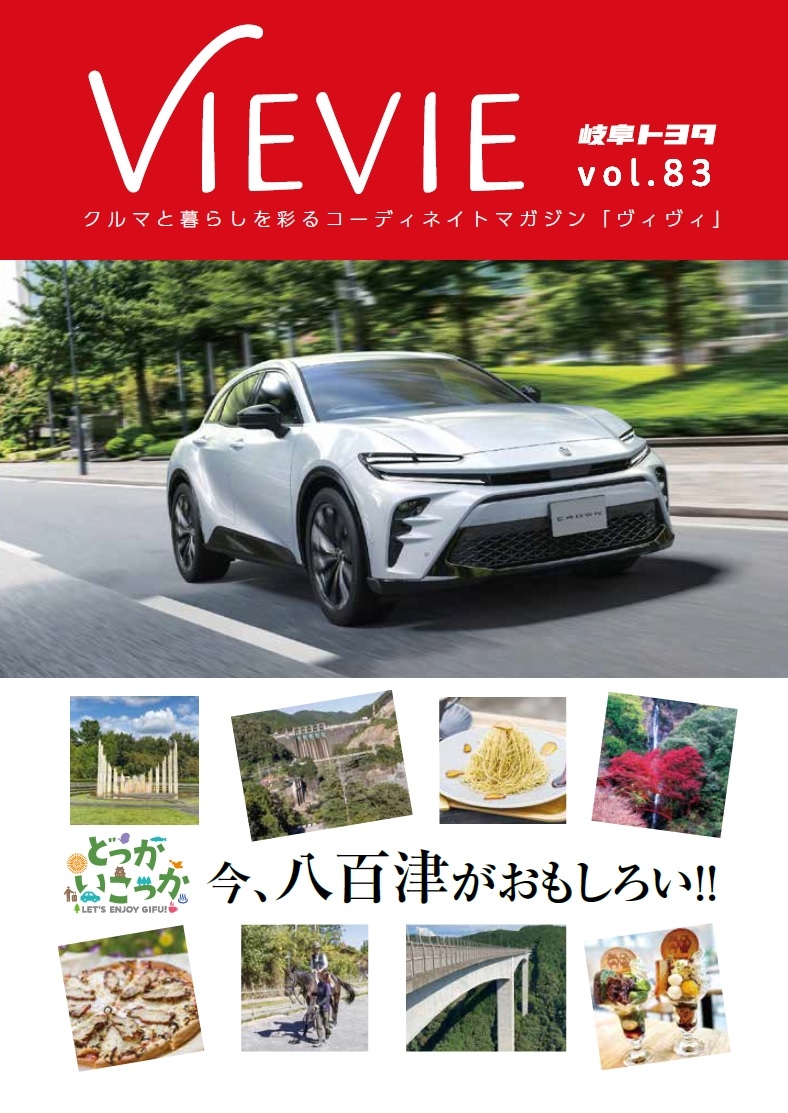 VieVie_83 | 岐阜トヨタ