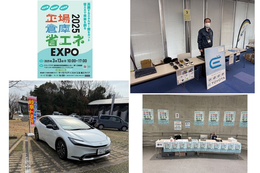 2025年3月工場・倉庫省エネEXPO2025