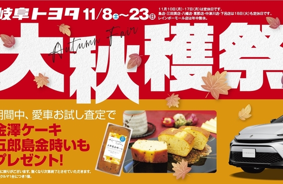 穂積店 | 岐阜トヨタ