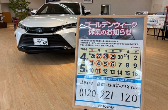 多治見店 ブログ一覧 岐阜トヨタ自動車株式会社 | トヨタ自動車WEBサイト