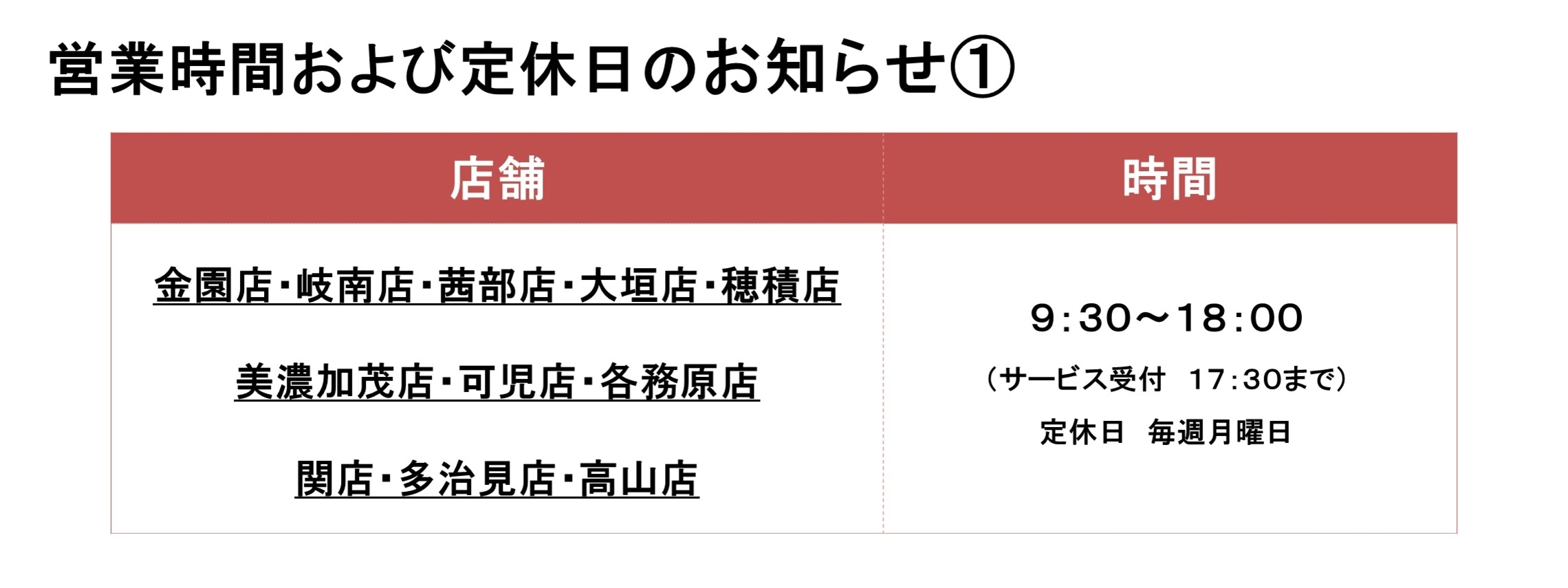 営業時間①