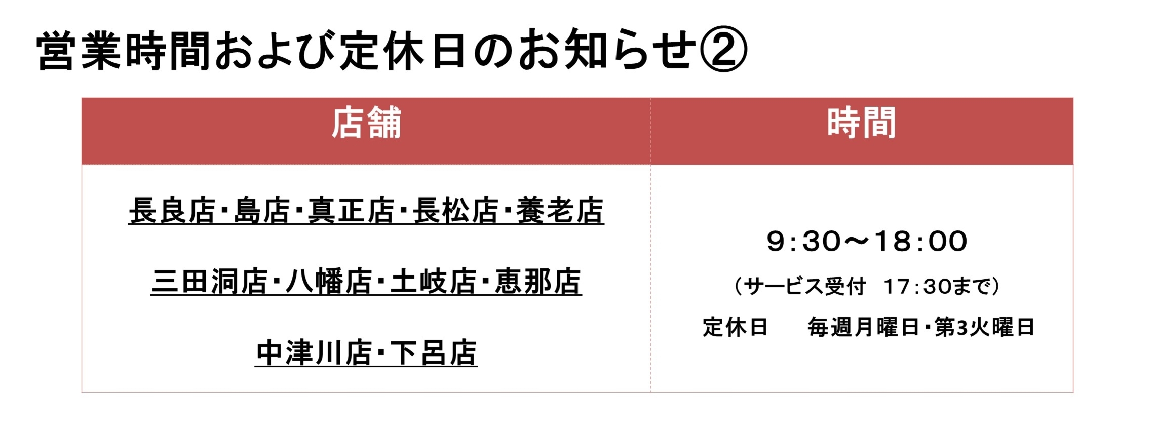 営業時間②