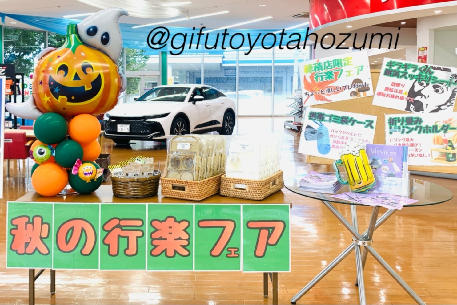 穂積店 | 岐阜トヨタ