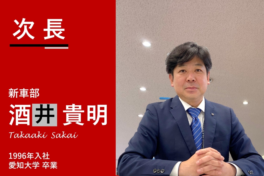 次長
